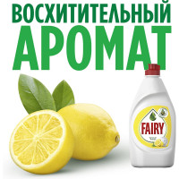 Средство для мытья посуды FAIRY 900 мл, Сочный лимон 603749 0001009732