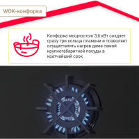 Газовая варочная поверхность SImfer газ-контроль, WOK конфорка, черное стекло H45N35B571