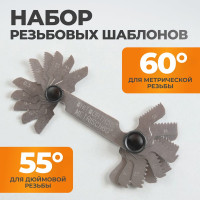 Резьбовой шаблон WIEDERKRAFT резьбомер, шагомер, 60 град и 55 град WDK-MG5560