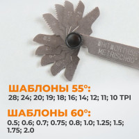 Резьбовой шаблон WIEDERKRAFT резьбомер, шагомер, 60 град и 55 град WDK-MG5560