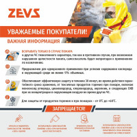 Универсальный пожарный фильтрующий самоспасатель ZEVS ЗЕВС 15У 403-001-0008