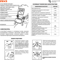 Универсальный пожарный фильтрующий самоспасатель ZEVS ЗЕВС 15У 403-001-0008