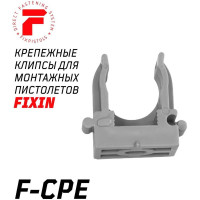 Крепежная клипса для монтажа газовым монтажным пистолетом FIXPISTOLS F-CPE16 серая, 100 шт. 2-2-4-4614