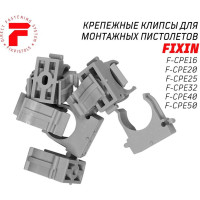Крепежная клипса для монтажа газовым монтажным пистолетом FIXPISTOLS F-CPE16 серая, 100 шт. 2-2-4-4614