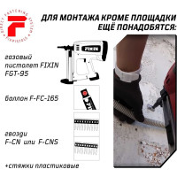 Площадка под стяжку для монтажа газовым пистолетом FIXPISTOLS f-cte серая, 100 шт. 2-2-4-4720