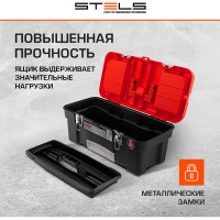 Ящик для инструмента с металлическими замками STELS 20", 510x255x225 мм 90747