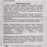 Универсальный колер микс TICIANA MIX Эльбрус, 80 мл 4300008243