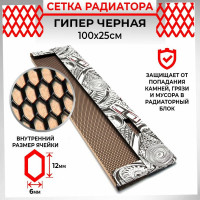 Облицовка радиатора Dreamcar 25x100 см, алюминий, ячейка 12x6 мм, черная DC-000-0002040