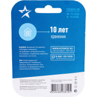 Элемент питания КОСМОС CR2016 3V Lithium 2BL, 2 шт. KOC2016BL2
