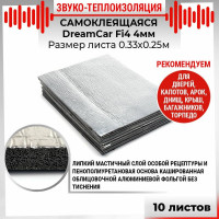 Звуко-теплоизоляционный материал Dreamcar Fi4 33x25 см, 10 листов DC-000-0884370P1207