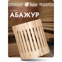 Угловой абажур Hot Pot 31x10x27 см, липа, класс б 33570