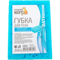 Губка для тела Рыжий кот поролон+массаж, 1 шт. 310512