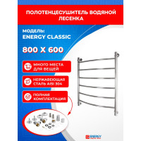 Полотенцесушитель ENERGY Classic 800х600 00000015280