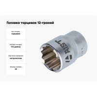 Головка торцевая 12-граней (24 мм; 1/2DR) AIST 411224B 00-00004432