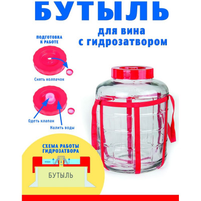 Стеклянная бутыль с крышкой-гидрозатвором ЛЕТО 25 л 28386