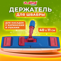 Держатель-флаундер LAIMA 40 см, для плоских МОПов,зажимы, черенки тип А и B, Expert, 605322