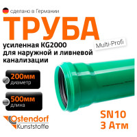 Труба ливневой канализации Ostendorf 200х500 мм 770620