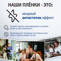 Пленки-заготовки для ламинирования BRAUBERG АНТИСТАТИК, комплект 100 шт., 531794