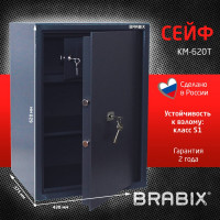 Сейф BRABIX КМ-620Т 620х430х375 мм, 35кг, ключевой замок, полка, трейзер, крепление к стене 291167