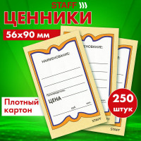 Картонные ценники STAFF БАБОЧКА 5, 56х90мм, КОМПЛЕКТ 250 шт.  128680