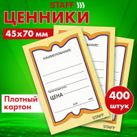 Картонные ценники STAFF БАБОЧКА 8, 45х70мм, КОМПЛЕКТ 400 шт.  128679