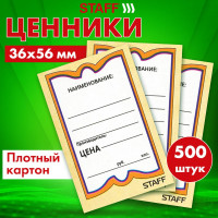 Картонные ценники STAFF БАБОЧКА 10, 36х56мм, КОМПЛЕКТ 500 шт.  128678