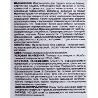 Акриловая грунтовка глубокого проникновения Оптимист G103 для наружных и внутренних работ, 5л OPG014