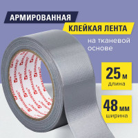 Клейкая армированная лента BRAUBERG 48 мм х 25 м, тканевая основа, европодвес 606770
