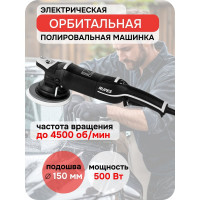 Электрическая полировальная эксцентриковая машинка RUPES 150 мм, орбита 21 мм LHR21III/STD В0000000182731