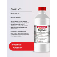 Ацетон Красиво ГОСТ (1 л/0,68 кг) 4631152351304
