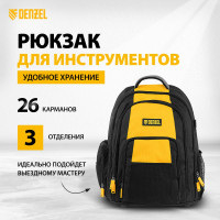 Рюкзак для инструмента Denzel 365x190x430 мм, 3 отделения, 26 карманов 90296