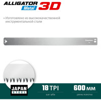 Полотно по металлу KRAFTOOL Alligator 3D для стусла прецизионного 600 мм 15451-600-1