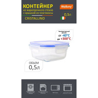 Контейнер Mallony CRISTALLINO 500 мл, из жаропрочного стекла, с крышкой из пластмассы 00 3125