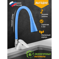 Смеситель для мойки Juguni одноручный, с гибким изливом 2 режима (синий), креп. гайка, 0402.151
