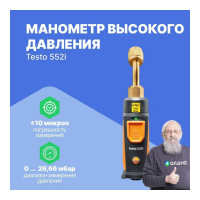 Зонд Testo Smart 552i 0564 2552