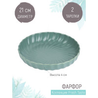 Набор тарелок Nouvelle fresh taste 2 шт., 21 см 1730284-Н2