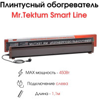 Электрический плинтусный обогреватель Mr.Tektum 450Вт smart line 1,1м коричневый AG-SMART11-BLL