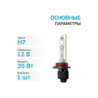 Комплект ксеноновых ламп Clearlight xenon premium 150 h7, 2 шт PCL H70 150-2XP-2