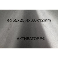 Диск алмазный универсальный 355x25.4x3.6x12 мм AktiTool 300355254
