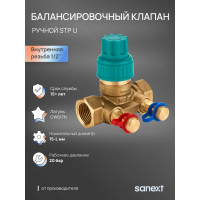 Ручной балансировочный клапан SANEXT STP U Ду 15-L, ВР 1/2" 6500-1