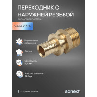 Переходник аксиальный SANEXT с наружной резьбой 32мм х 3/4" 4241
