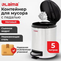 Ведро-контейнер для мусора (урна) с педалью LAIMA Modern, 5 л, матовое, нержавеющая сталь 880982