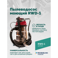 Пылеводосос моющий Rossvik RWD-1