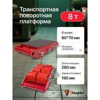 Транспортная платформа Shtapler CRO-6 8 т 71052868