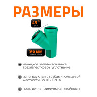 Тройник ливневой канализации Ostendorf  250/250, 45 градусов 772770