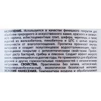 Силиконовая гидрофобизирующая пропитка Оптимист "Мокрый камень" С404 1 л OPL016