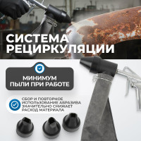 Пескоструйный пистолет OPTIMUS с системой рециркуляции абразива OPT-PS10