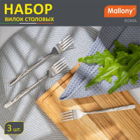 Набор столовых вилок Mallony ROMA 3 шт. 007374
