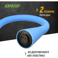 Смеситель для мойки Juguni одноручный, с гибким изливом 2 режима (синий), креп. гайка, 0402.151