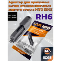 Адаптер Edge 10 шт для задних щеток стеклоочистителя HITO RH6